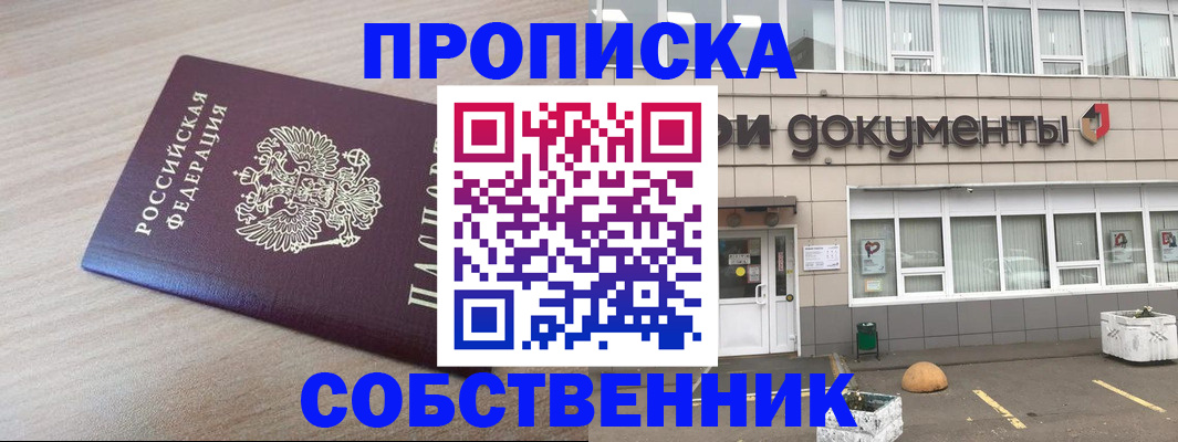 временная прописка в Ворсме