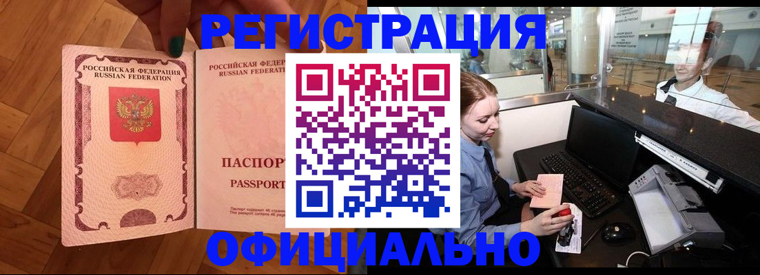 прописка для работы в Ворсме